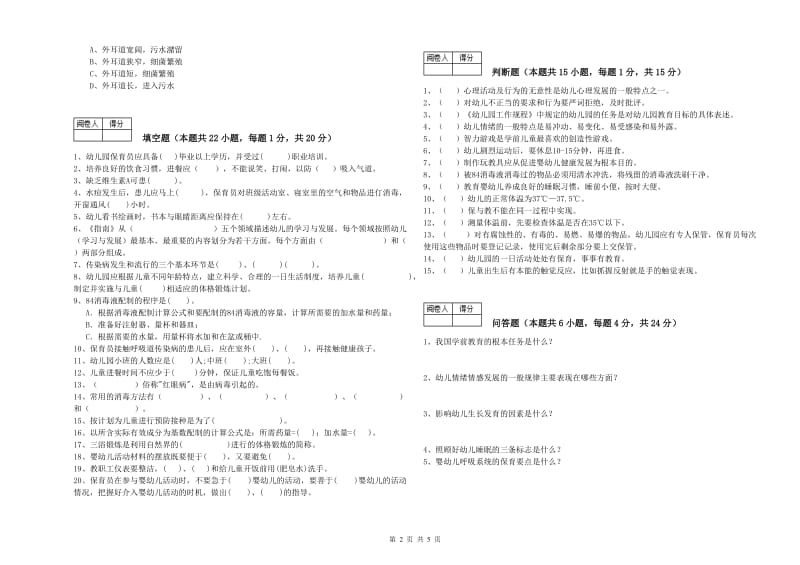 2019年国家职业资格考试《保育员高级技师》每周一练试题B卷.doc_第2页