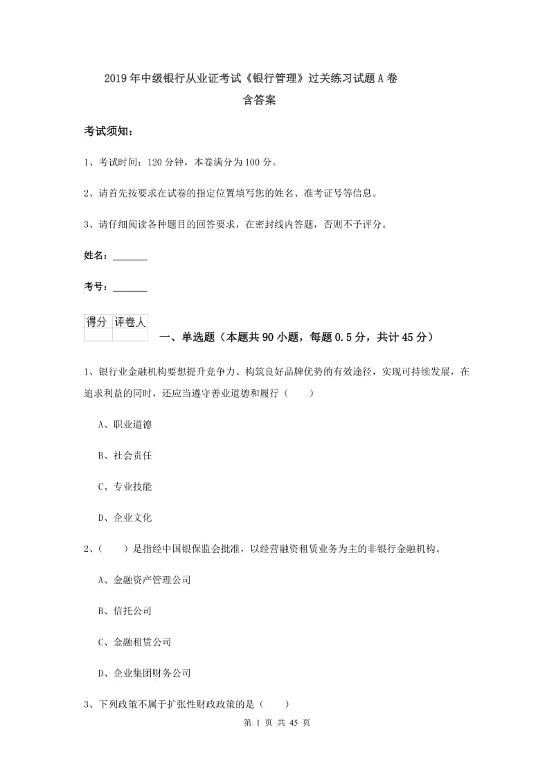 2019年中级银行从业证考试《银行管理》过关练习试题A卷 含答案.doc_第1页