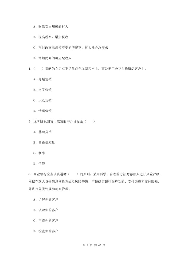 2019年中级银行从业证考试《银行管理》过关练习试题A卷 含答案.doc_第2页