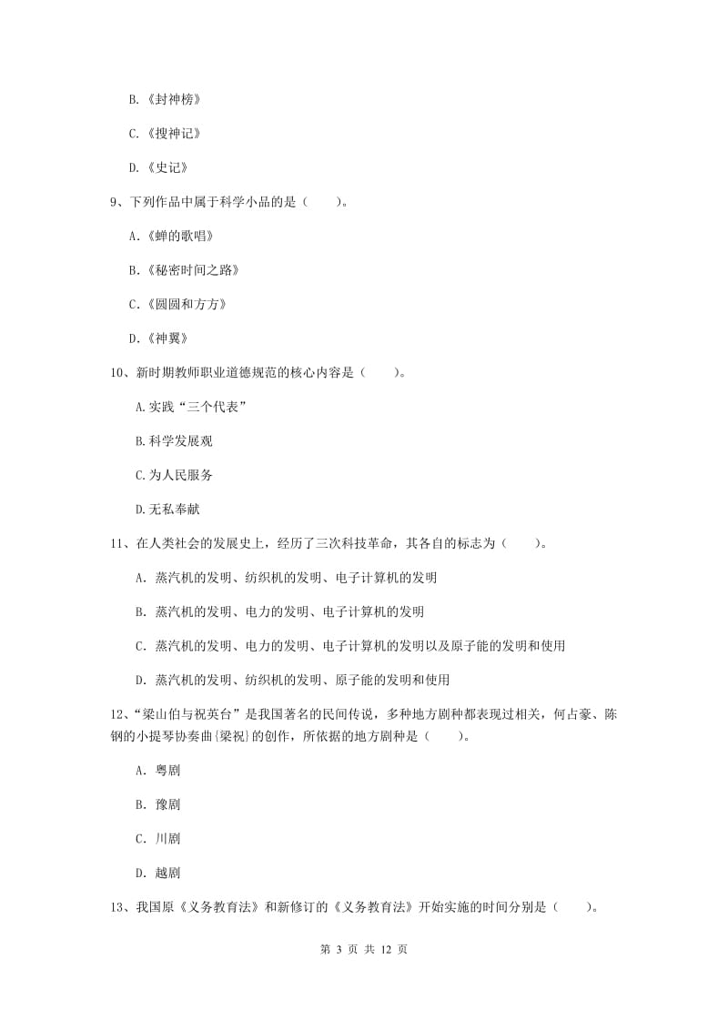 2019年下半年小学教师资格证《综合素质（小学）》综合练习试卷D卷 附答案.doc_第3页