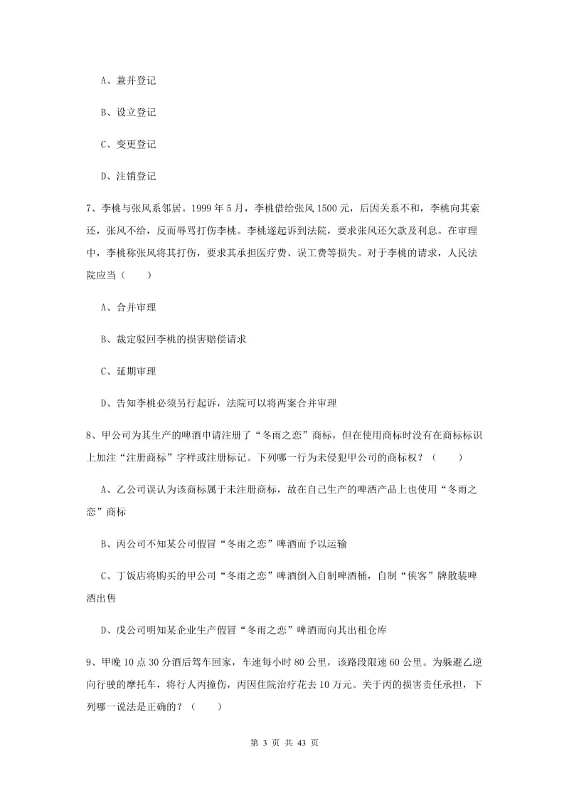 2019年国家司法考试（试卷三）题库练习试题A卷 含答案.doc_第3页