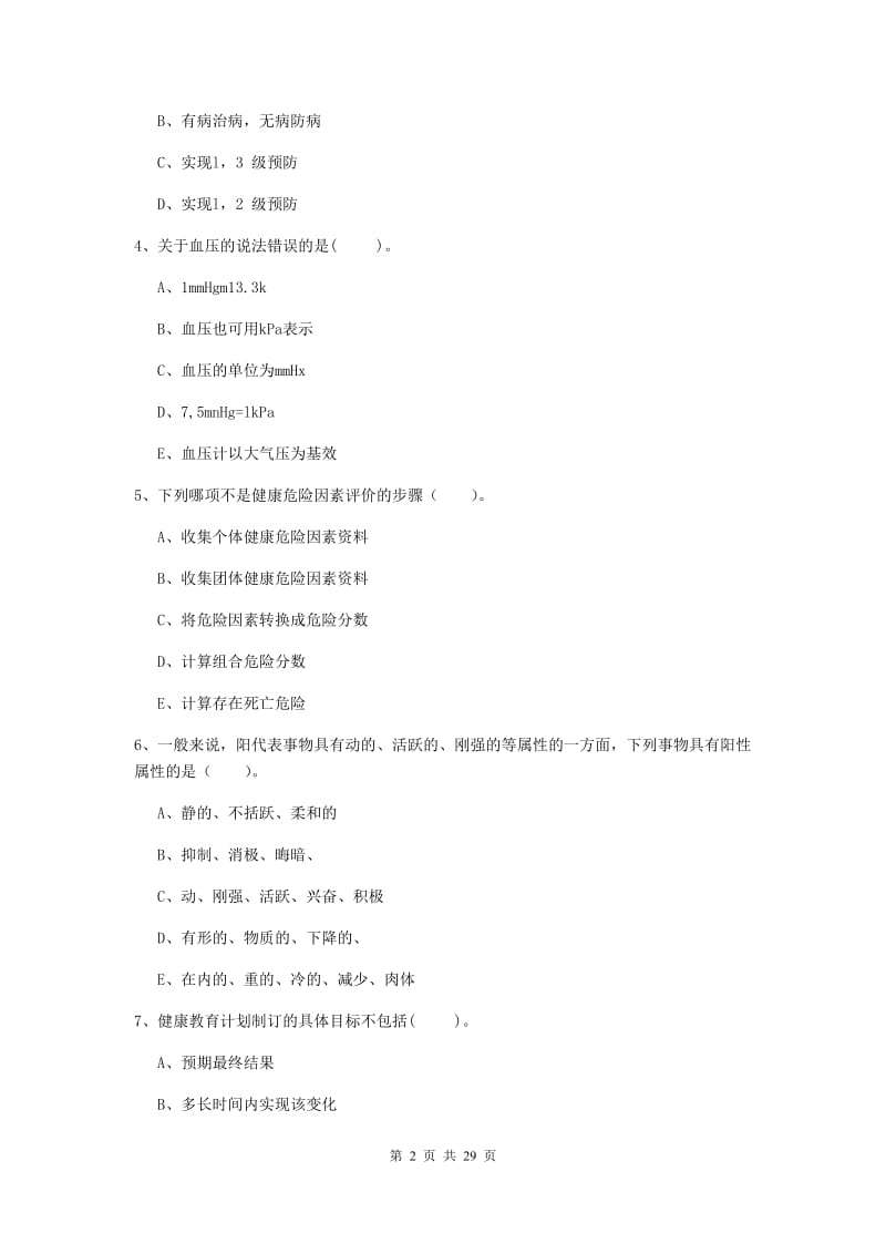 2019年健康管理师《理论知识》模拟考试试题D卷 附解析.doc_第2页