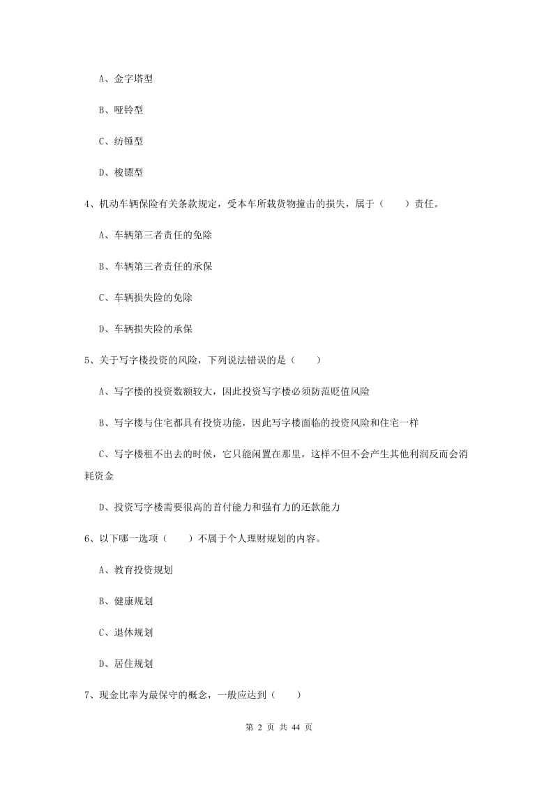 2019年中级银行从业考试《个人理财》过关检测试题A卷 含答案.doc_第2页