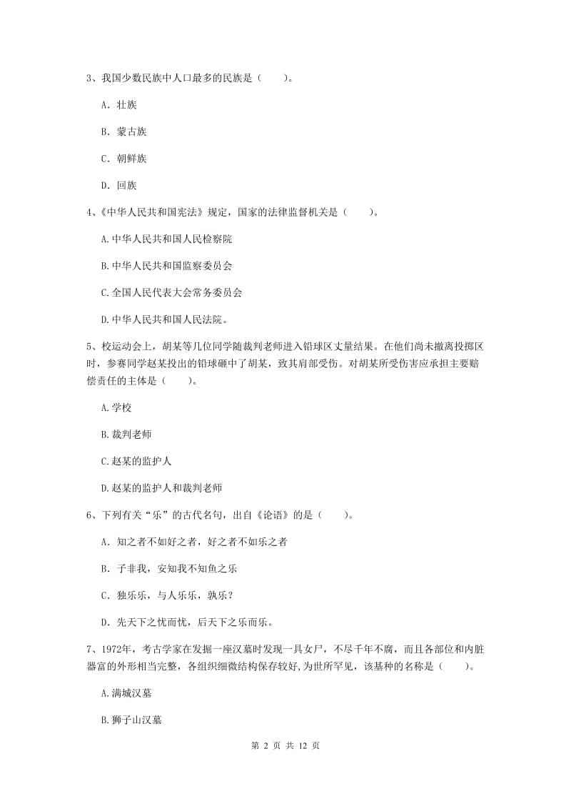 2019年中学教师资格考试《综合素质》考前检测试题A卷 附解析.doc_第2页