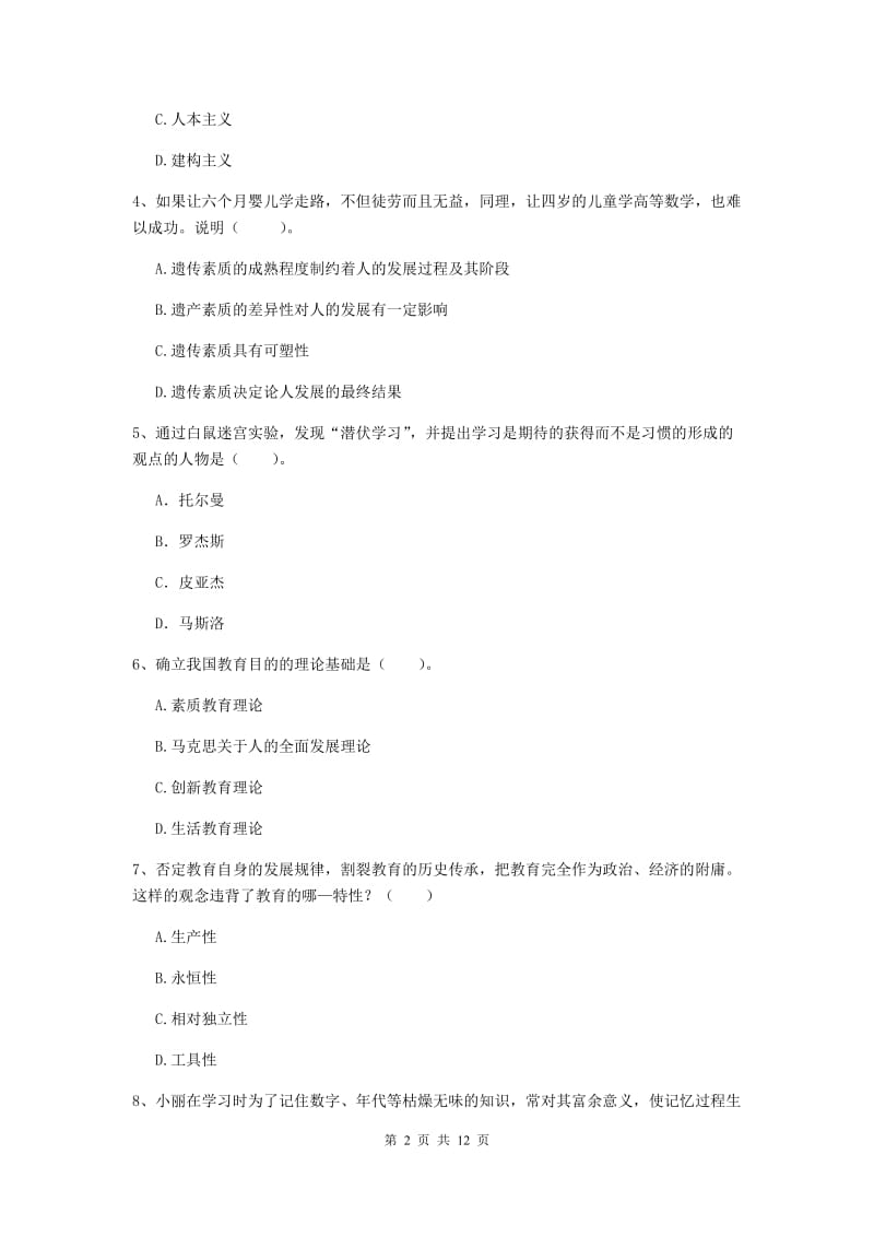 2019年中学教师资格《教育知识与能力》押题练习试卷C卷 附解析.doc_第2页