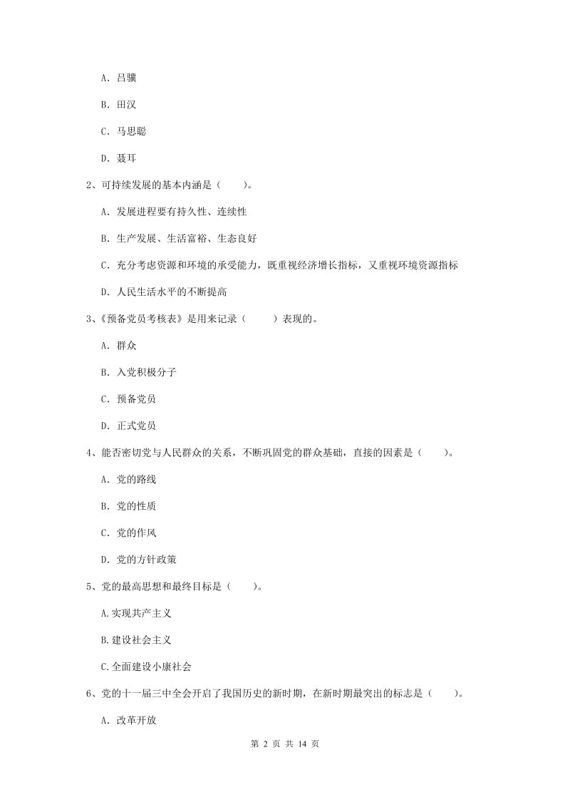 2019年临床医学院党校结业考试试题A卷 附答案.doc_第2页