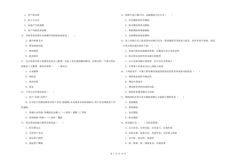 2019年初级银行从业资格考试《个人理财》题库综合试卷.doc_第2页