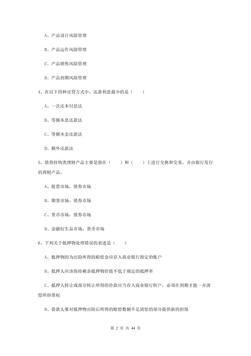 2019年中级银行从业资格证《个人理财》模拟试题.doc_第2页