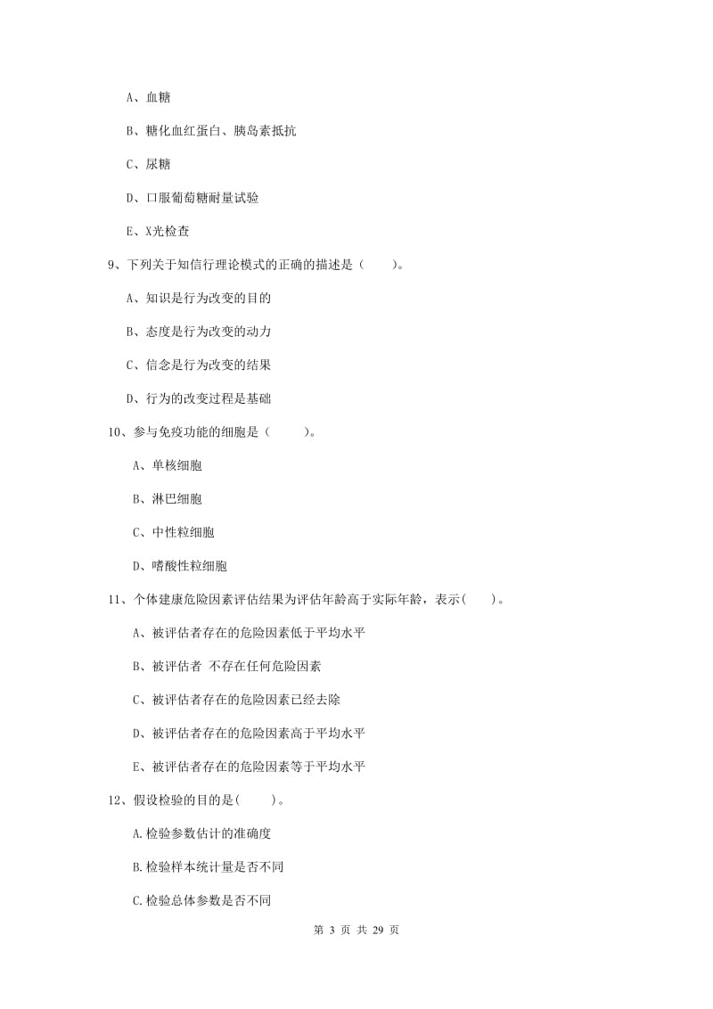 2019年健康管理师二级《理论知识》真题练习试题A卷 附答案.doc_第3页