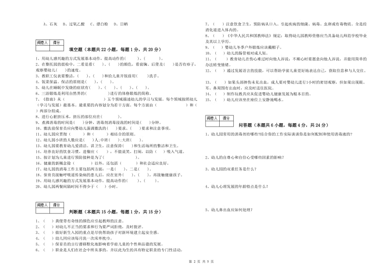 2019年保育员高级技师能力检测试题A卷 附解析.doc_第2页