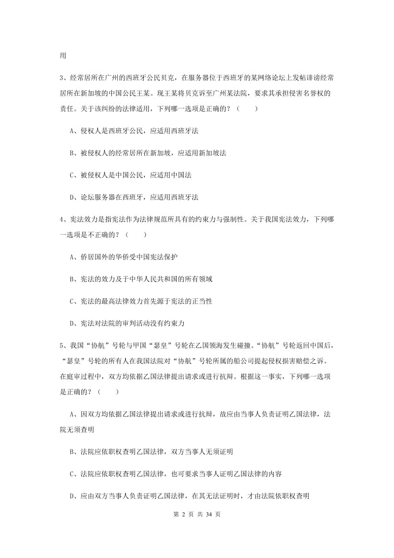 2019年下半年司法考试（试卷一）模拟试卷D卷 附解析.doc_第2页