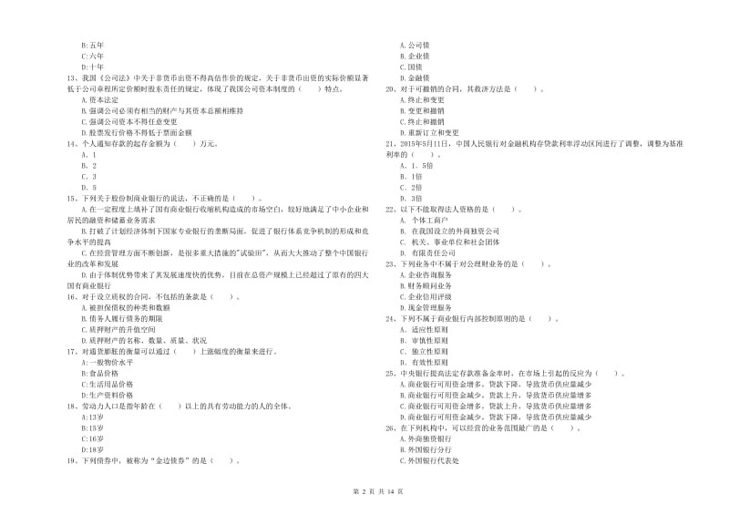 2019年中级银行从业资格证《银行业法律法规与综合能力》题库检测试卷B卷 附解析.doc_第2页