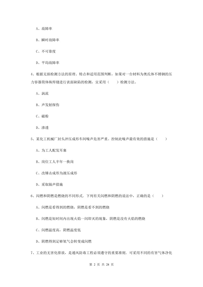 2019年安全工程师考试《安全生产技术》自我检测试卷B卷 含答案.doc_第2页