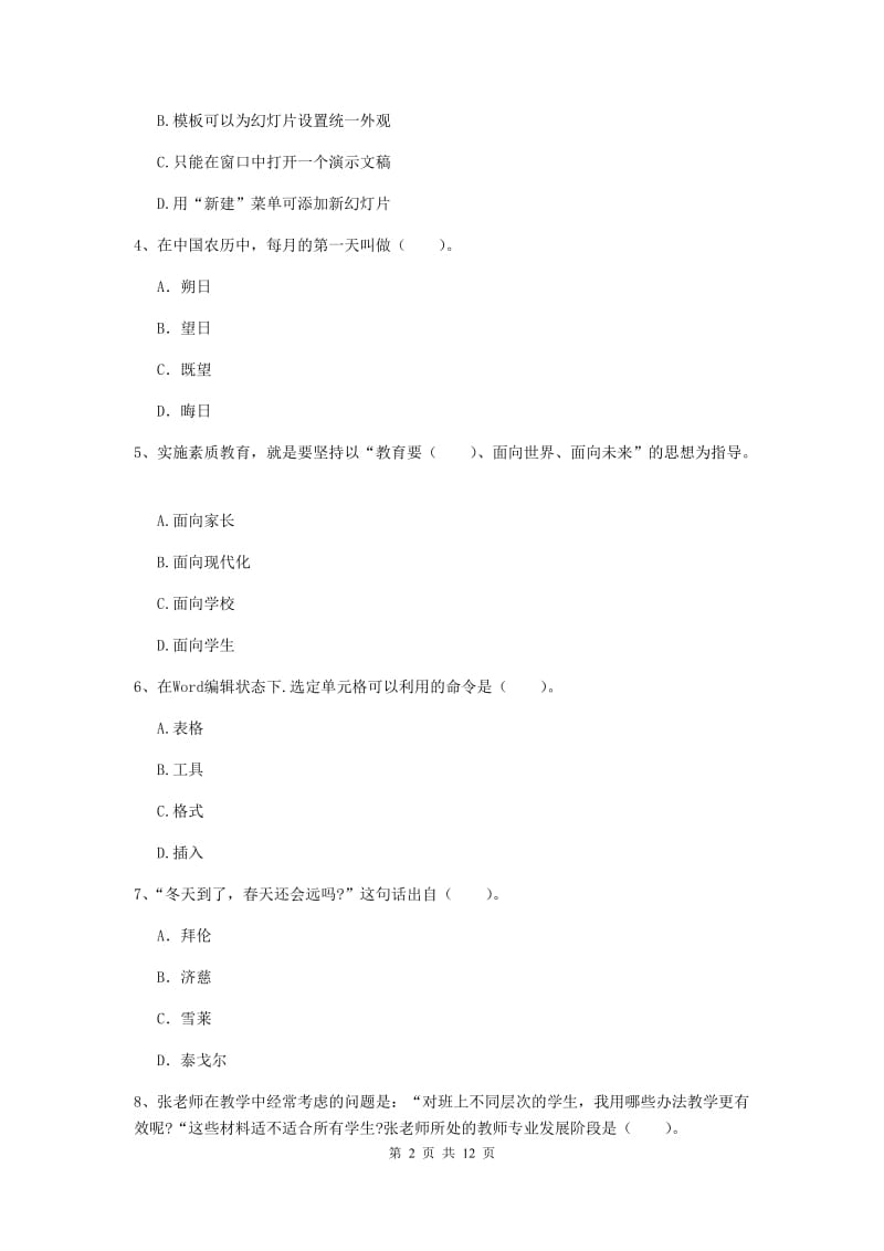 2019年中学教师资格证考试《综合素质》综合练习试题C卷 附解析.doc_第2页