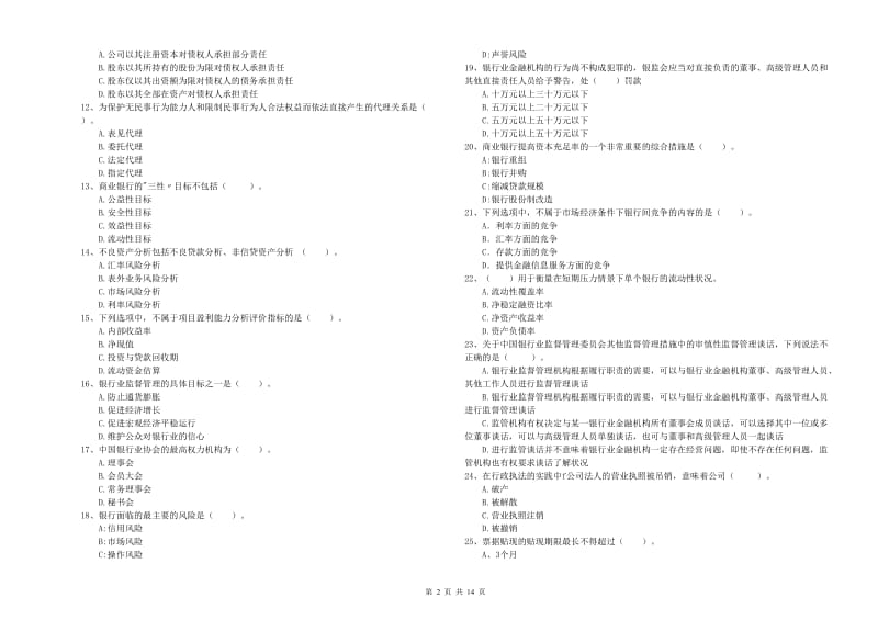 2019年中级银行从业资格《银行业法律法规与综合能力》题库练习试卷 含答案.doc_第2页