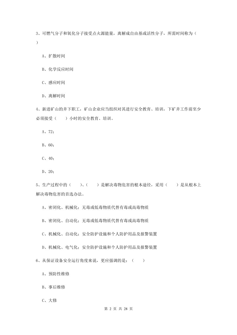 2019年安全工程师《安全生产技术》能力检测试题B卷 附答案.doc_第2页