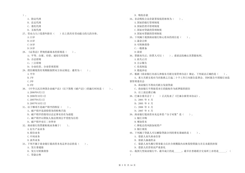 2019年初级银行从业资格证考试《银行业法律法规与综合能力》每日一练试题D卷 含答案.doc_第3页