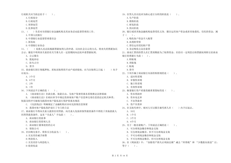 2019年中级银行从业资格考试《银行业法律法规与综合能力》过关检测试题D卷 附答案.doc_第2页