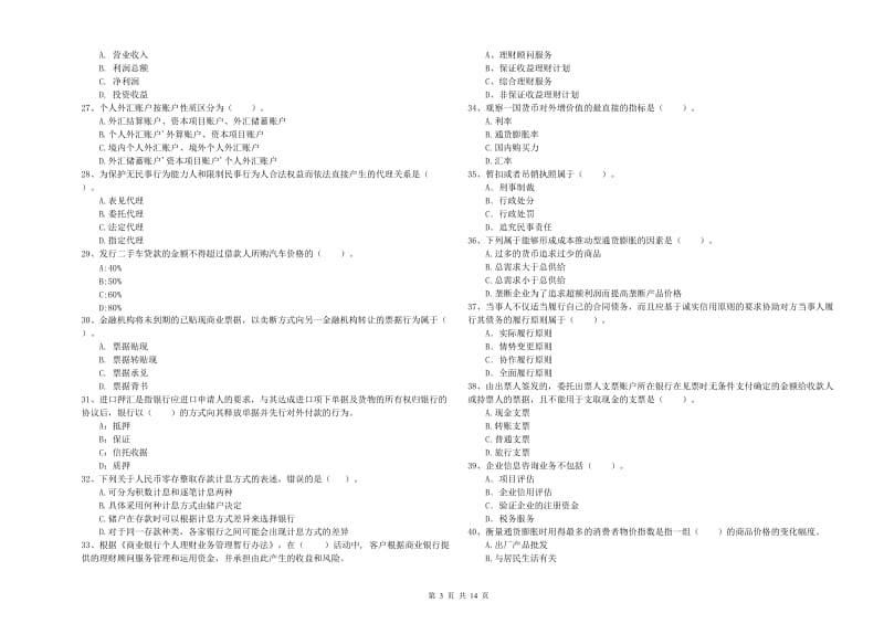 2019年中级银行从业资格考试《银行业法律法规与综合能力》过关检测试题D卷 附答案.doc_第3页