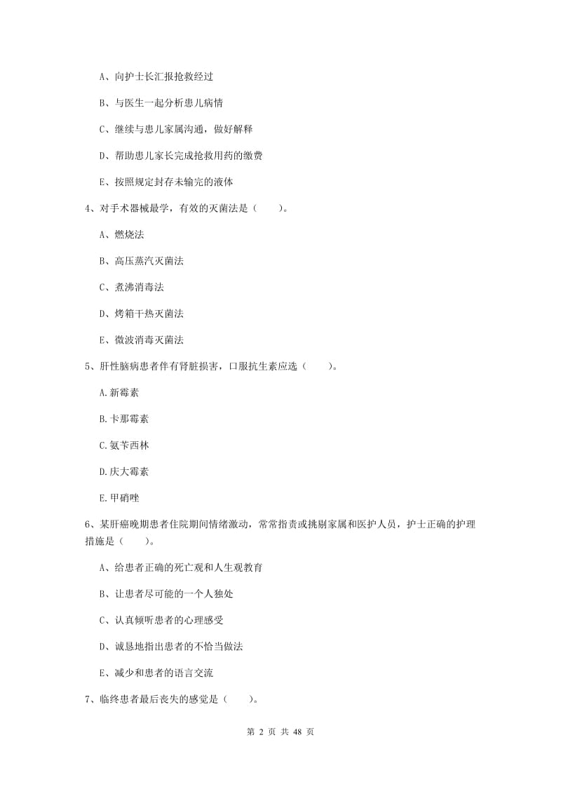 2019年护士职业资格《专业实务》题库检测试卷D卷 附解析.doc_第2页