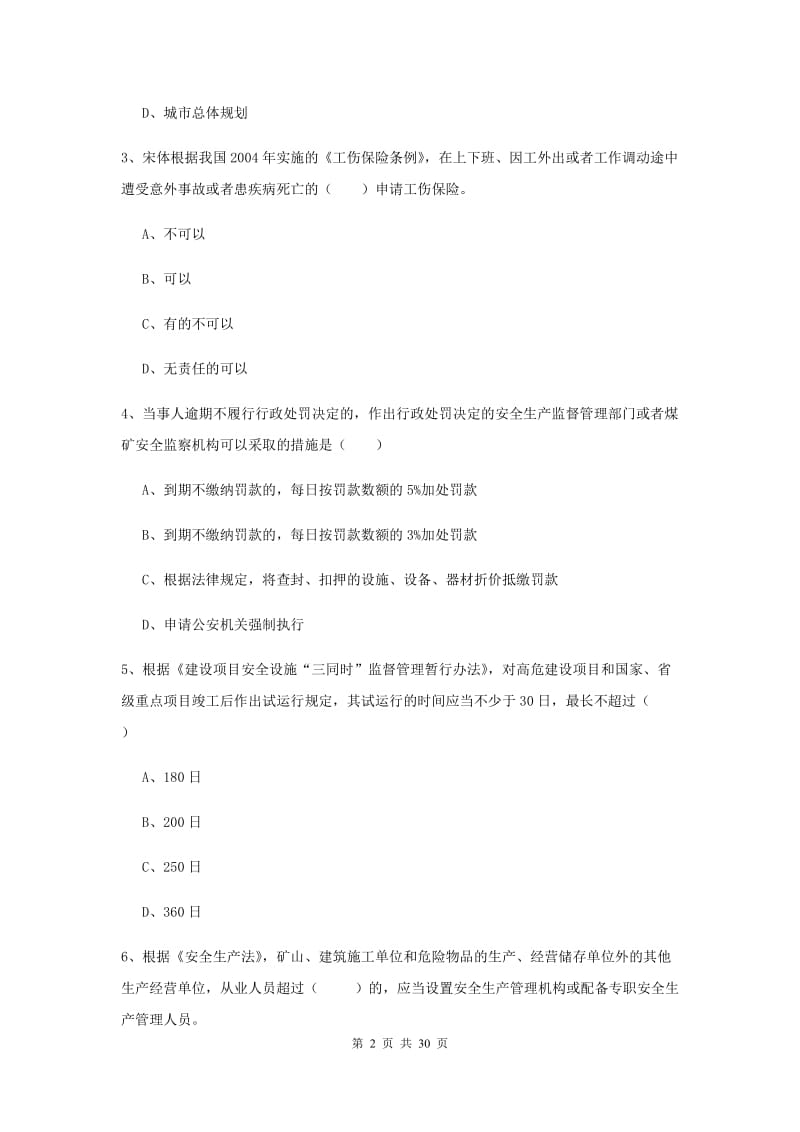 2019年安全工程师《安全生产法及相关法律知识》押题练习试题C卷 附答案.doc_第2页