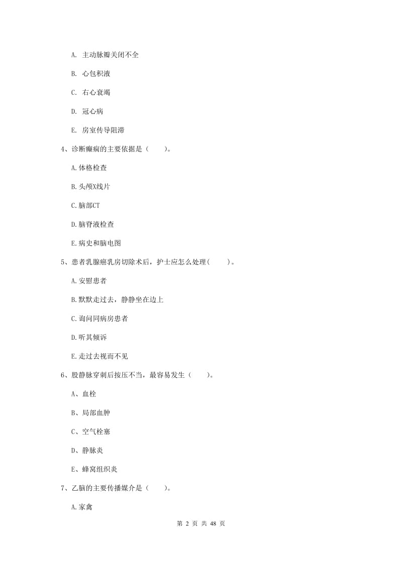 2019年护士职业资格考试《专业实务》能力测试试卷D卷 附解析.doc_第2页