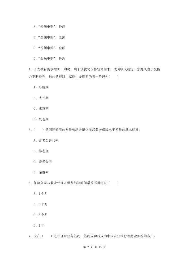 2019年中级银行从业资格考试《个人理财》强化训练试题D卷.doc_第2页