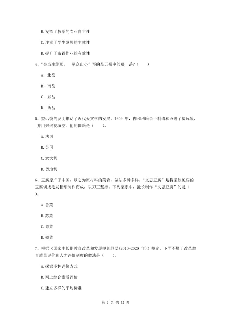 2019年中学教师资格证考试《综合素质》每日一练试卷A卷 含答案.doc_第2页