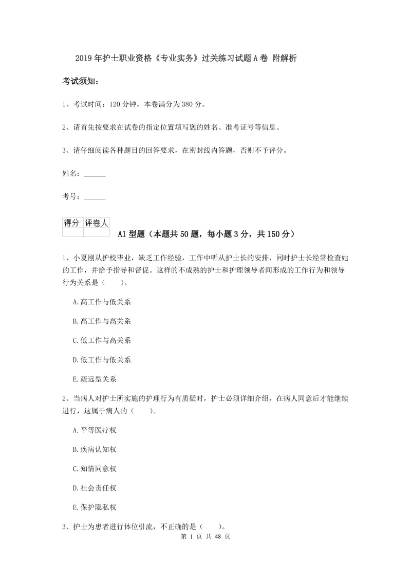 2019年护士职业资格《专业实务》过关练习试题A卷 附解析.doc_第1页