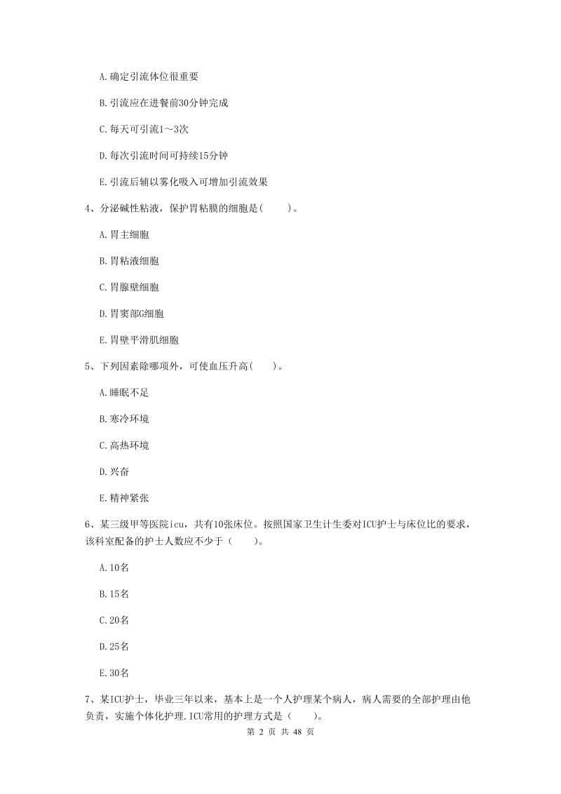 2019年护士职业资格《专业实务》过关练习试题A卷 附解析.doc_第2页