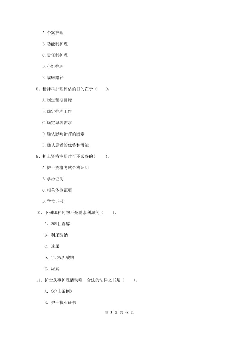 2019年护士职业资格《专业实务》过关练习试题A卷 附解析.doc_第3页