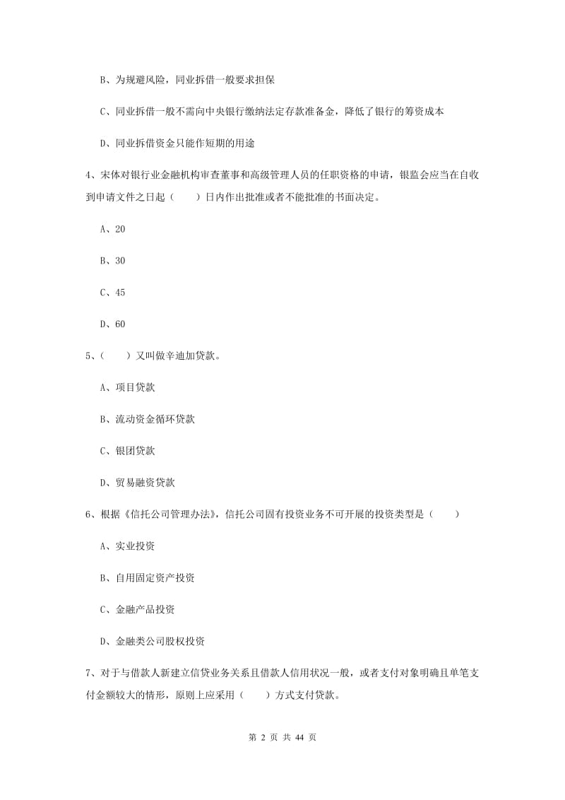 2019年中级银行从业资格证《银行管理》每日一练试卷C卷.doc_第2页