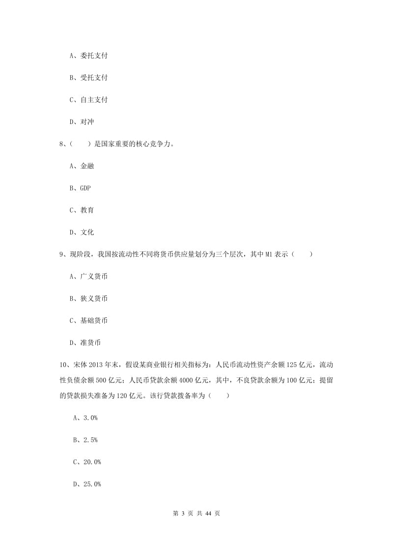 2019年中级银行从业资格证《银行管理》每日一练试卷C卷.doc_第3页