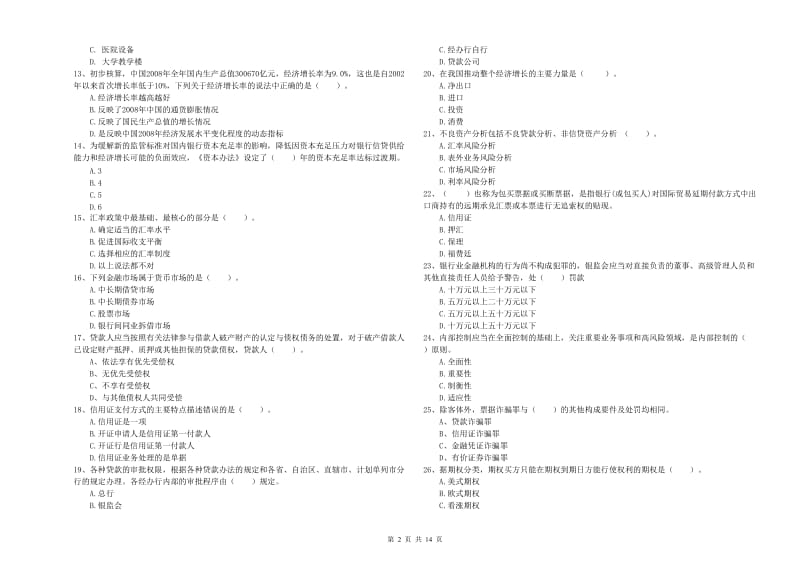 2019年中级银行从业资格《银行业法律法规与综合能力》题库检测试题D卷 附解析.doc_第2页