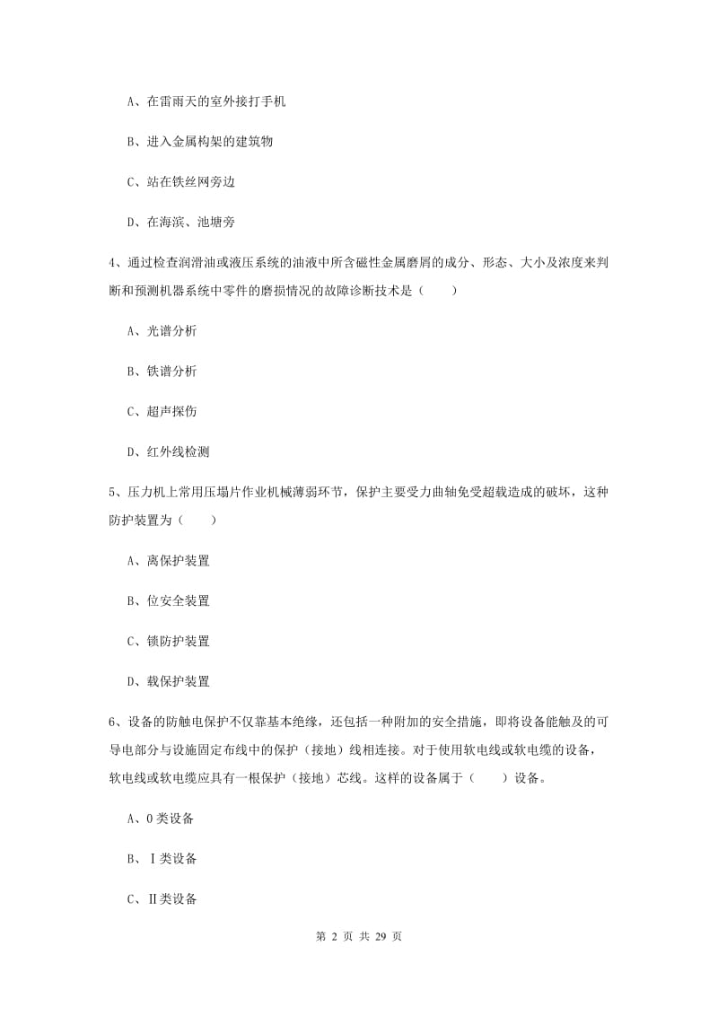 2019年安全工程师考试《安全生产技术》综合检测试题B卷.doc_第2页