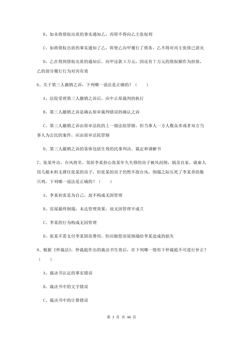 2019年司法考试（试卷三）全真模拟考试试卷 含答案.doc_第3页