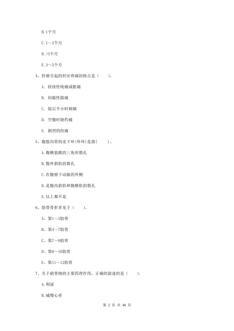 2019年护士职业资格《专业实务》考前检测试卷D卷 附解析.doc_第2页