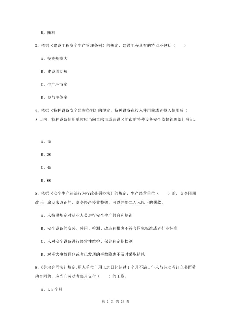 2019年安全工程师考试《安全生产法及相关法律知识》模拟考试试卷 附答案.doc_第2页