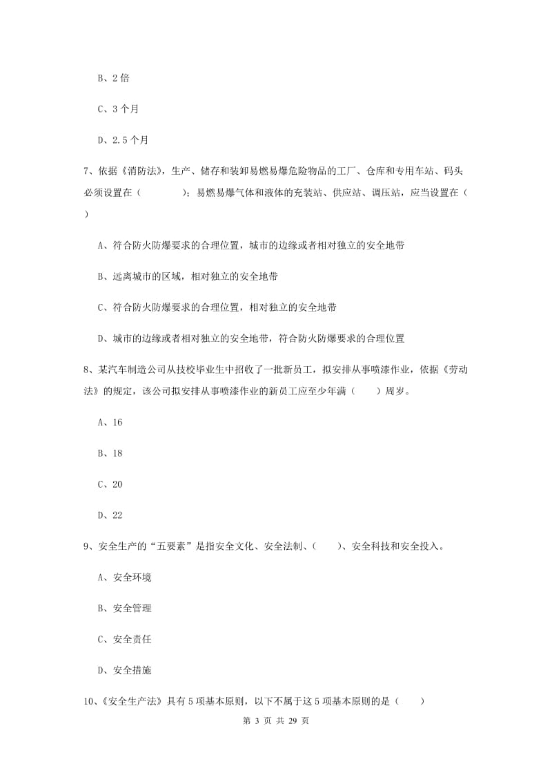 2019年安全工程师考试《安全生产法及相关法律知识》模拟考试试卷 附答案.doc_第3页