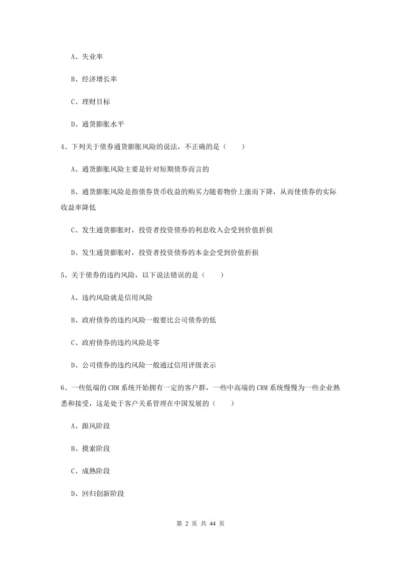 2019年中级银行从业资格《个人理财》模拟试卷 附解析.doc_第2页