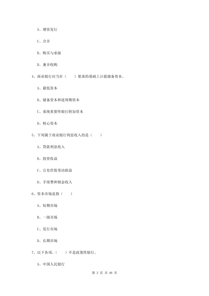 2019年中级银行从业证考试《银行管理》模拟试卷D卷 含答案.doc_第2页