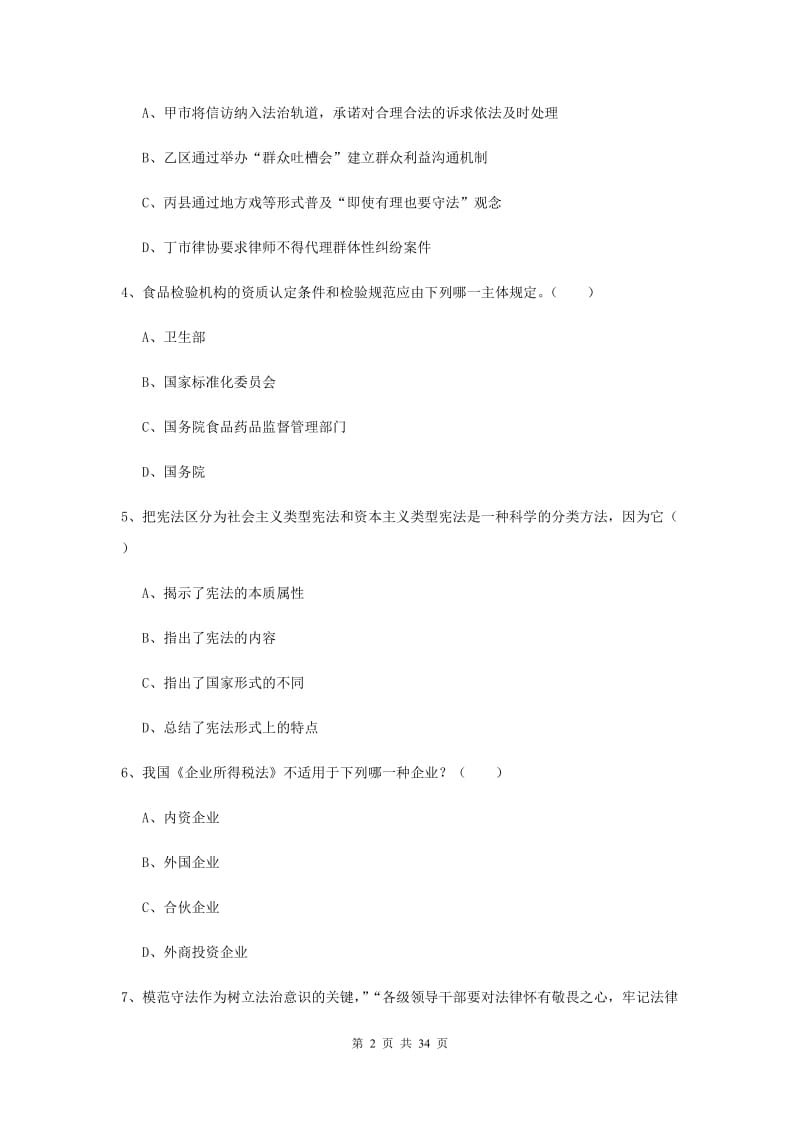 2019年下半年司法考试（试卷一）考前冲刺试题A卷 附解析.doc_第2页