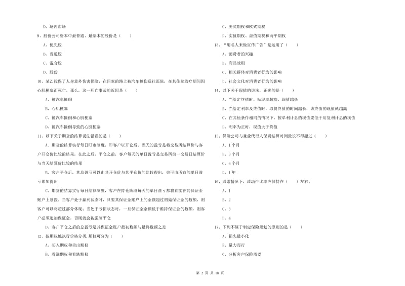 2019年初级银行从业资格证《个人理财》全真模拟试卷A卷 含答案.doc_第2页