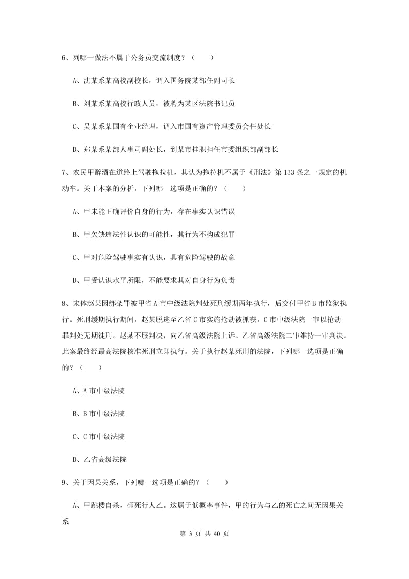 2019年下半年国家司法考试（试卷二）题库综合试题 附答案.doc_第3页