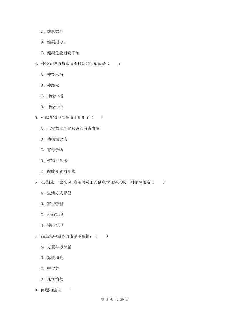 2019年健康管理师三级《理论知识》每周一练试题C卷.doc_第2页