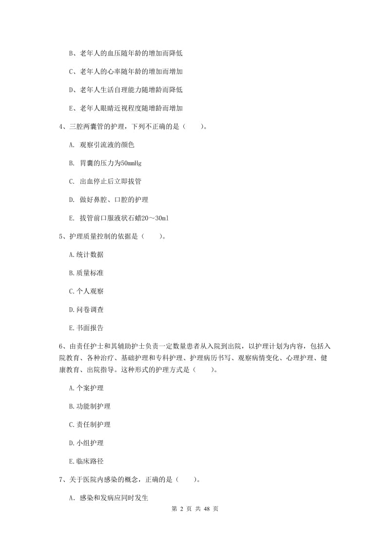 2019年护士职业资格考试《专业实务》强化训练试题C卷.doc_第2页