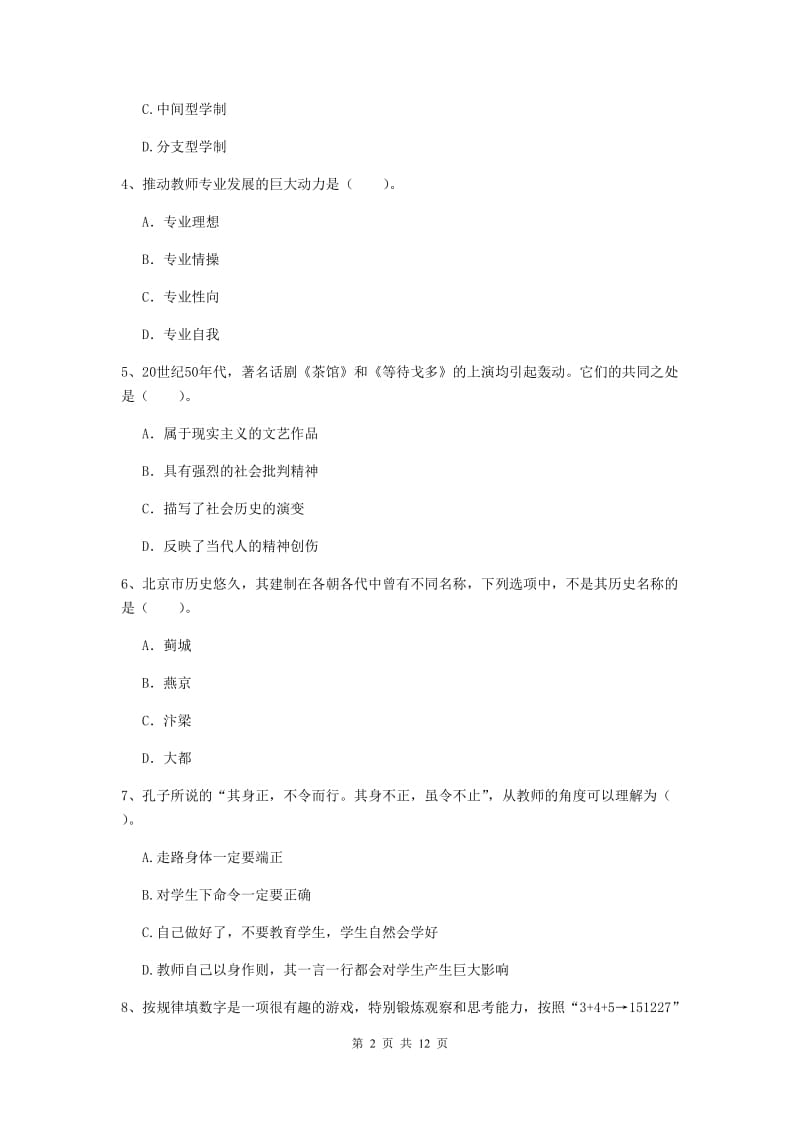 2019年中学教师资格证《综合素质》强化训练试题B卷 附解析.doc_第2页