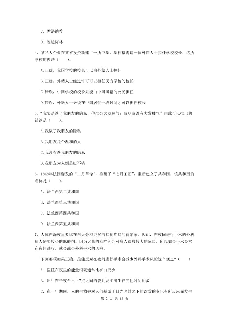 2019年中学教师资格《综合素质》提升训练试题D卷 含答案.doc_第2页