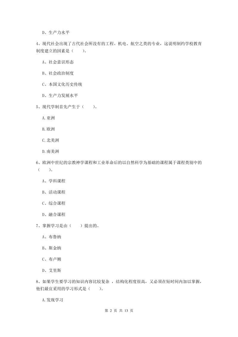 2019年中学教师资格证考试《教育知识与能力》题库练习试卷B卷 含答案.doc_第2页