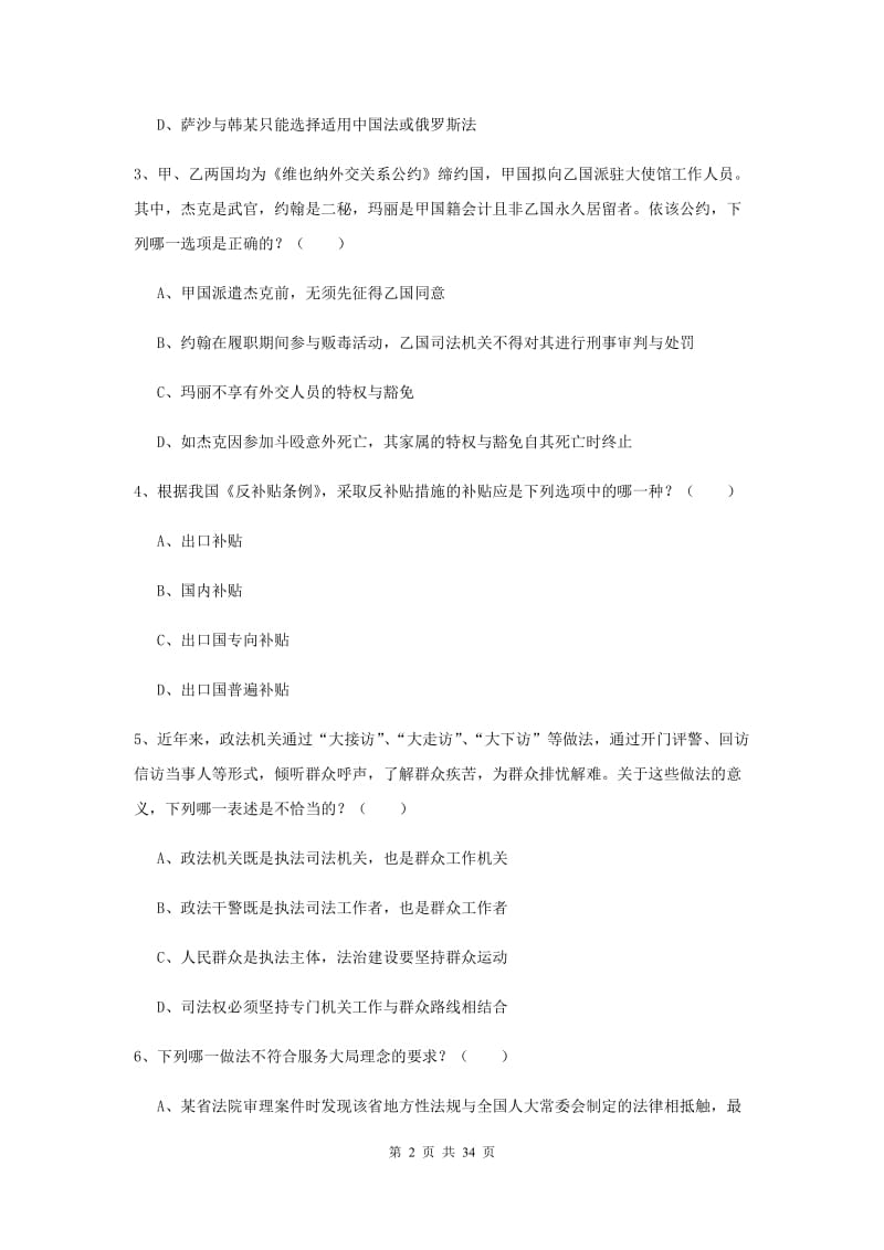 2019年司法考试（试卷一）全真模拟试题B卷 附答案.doc_第2页